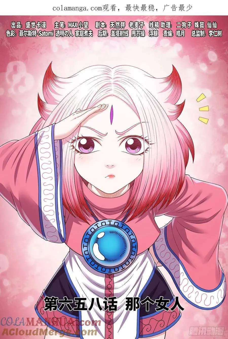 第六五八话·那个女人 第1页