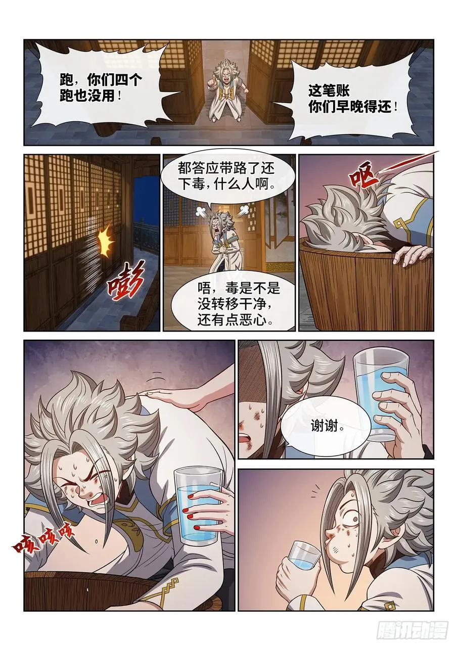 第六五八话·那个女人 第2页