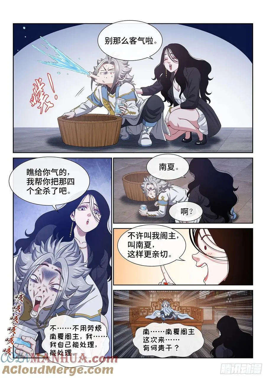 第六五八话·那个女人 第3页