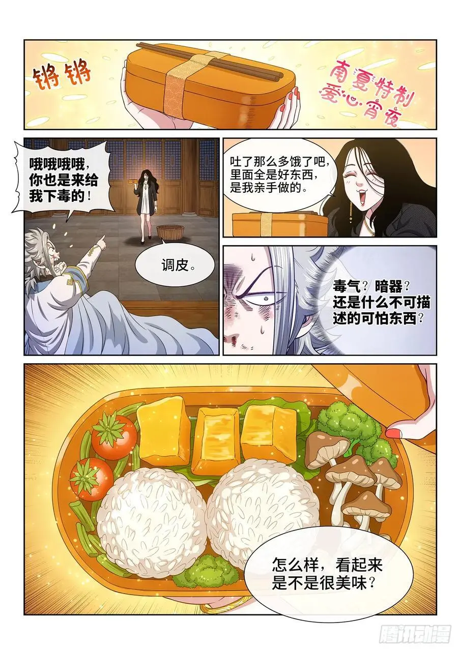 第六五八话·那个女人 第4页