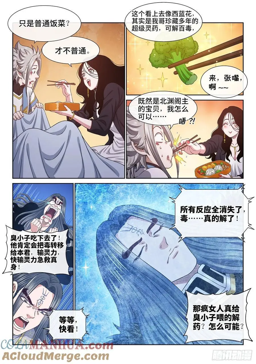 第六五八话·那个女人 第5页