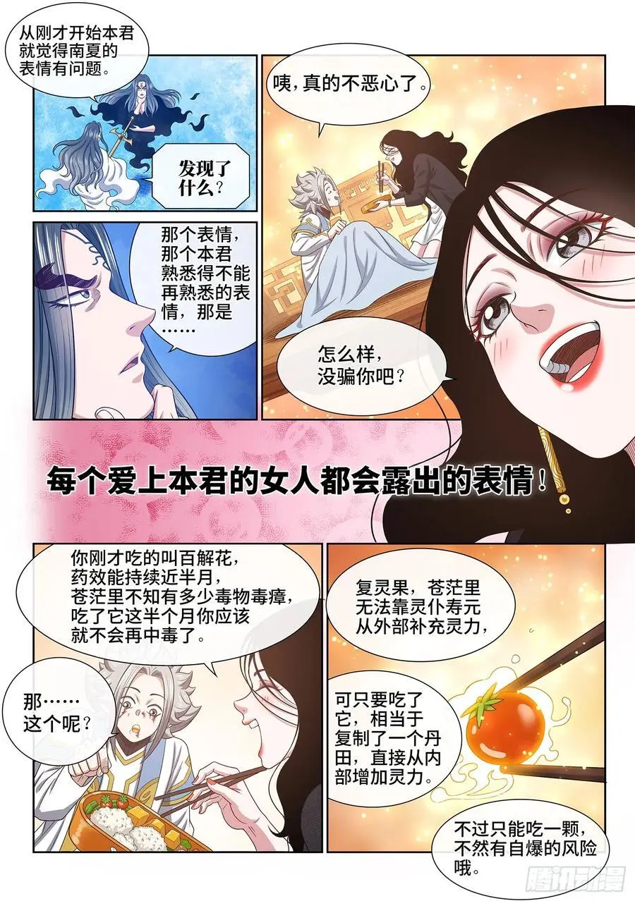 第六五八话·那个女人 第6页