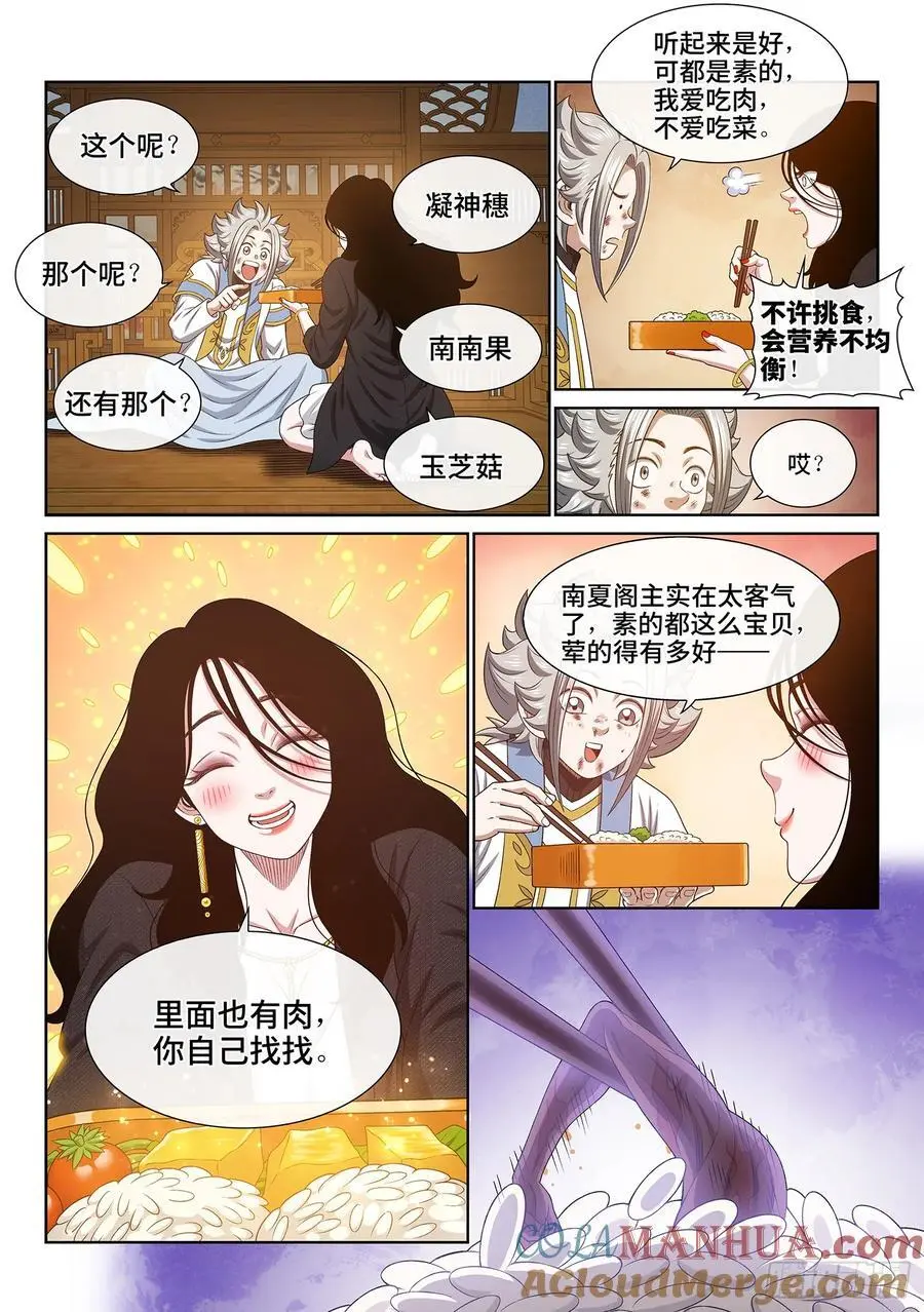 第六五八话·那个女人 第7页
