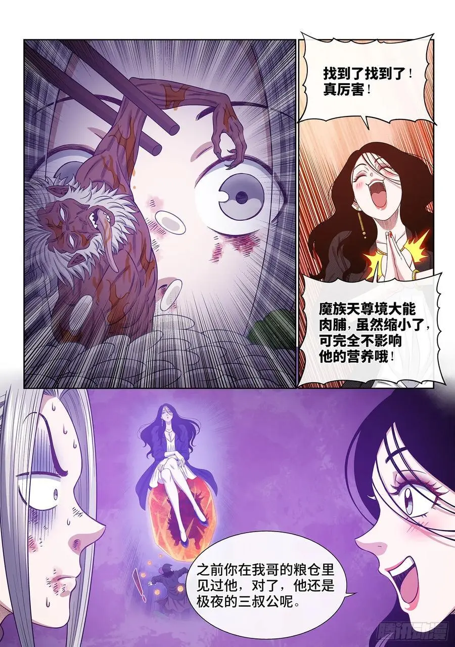 第六五八话·那个女人 第8页