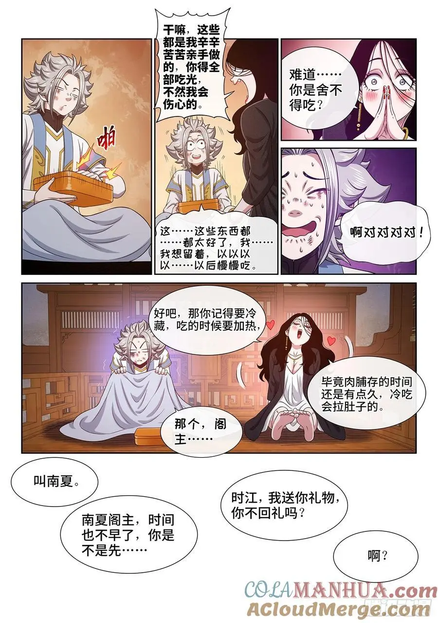 第六五八话·那个女人 第9页