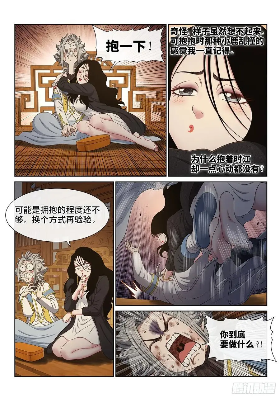 第六五八话·那个女人 第10页