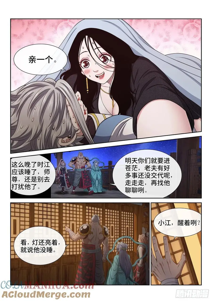 第六五八话·那个女人 第11页