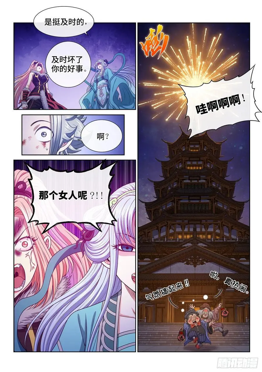 第六五八话·那个女人 第14页