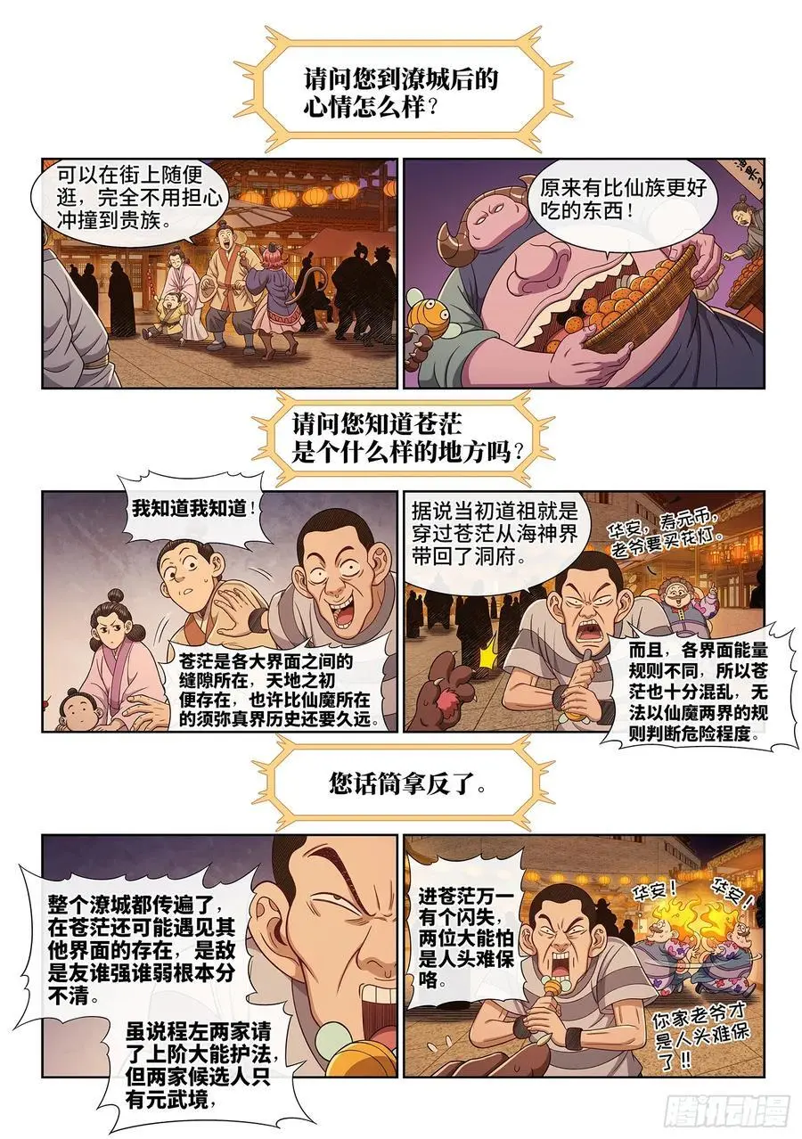 第六五九话·愿 望 第2页