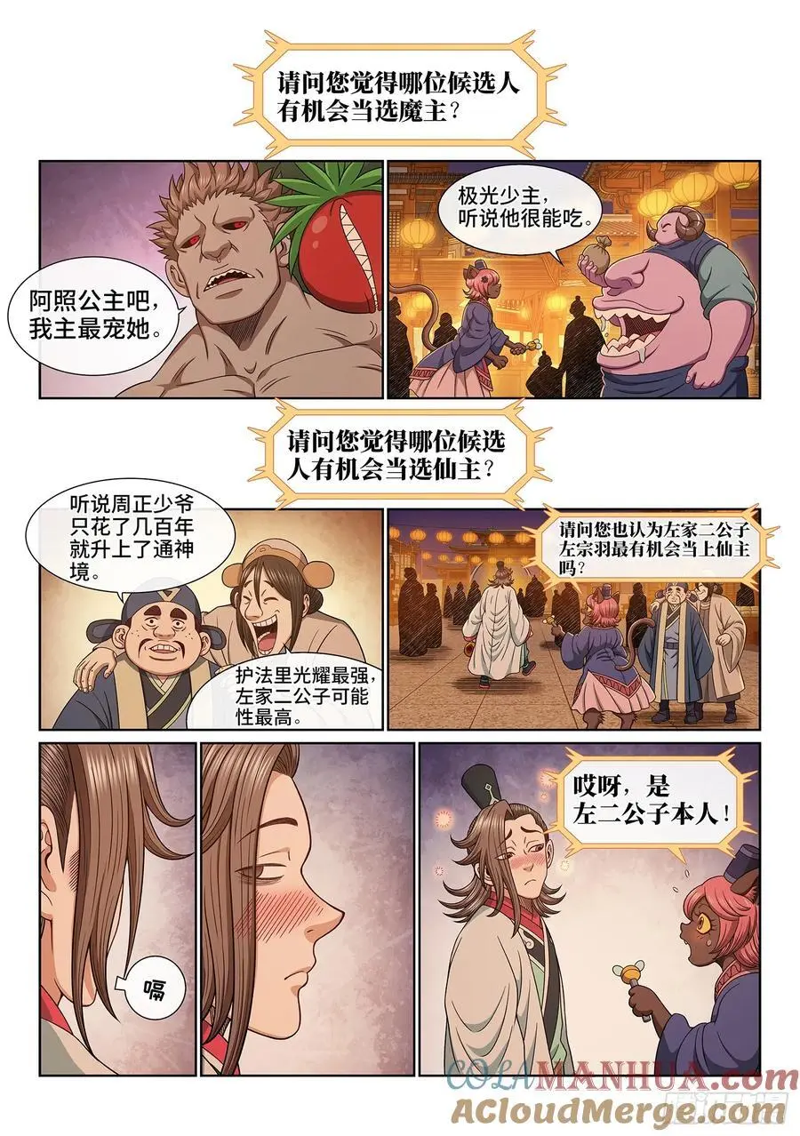 第六五九话·愿 望 第3页