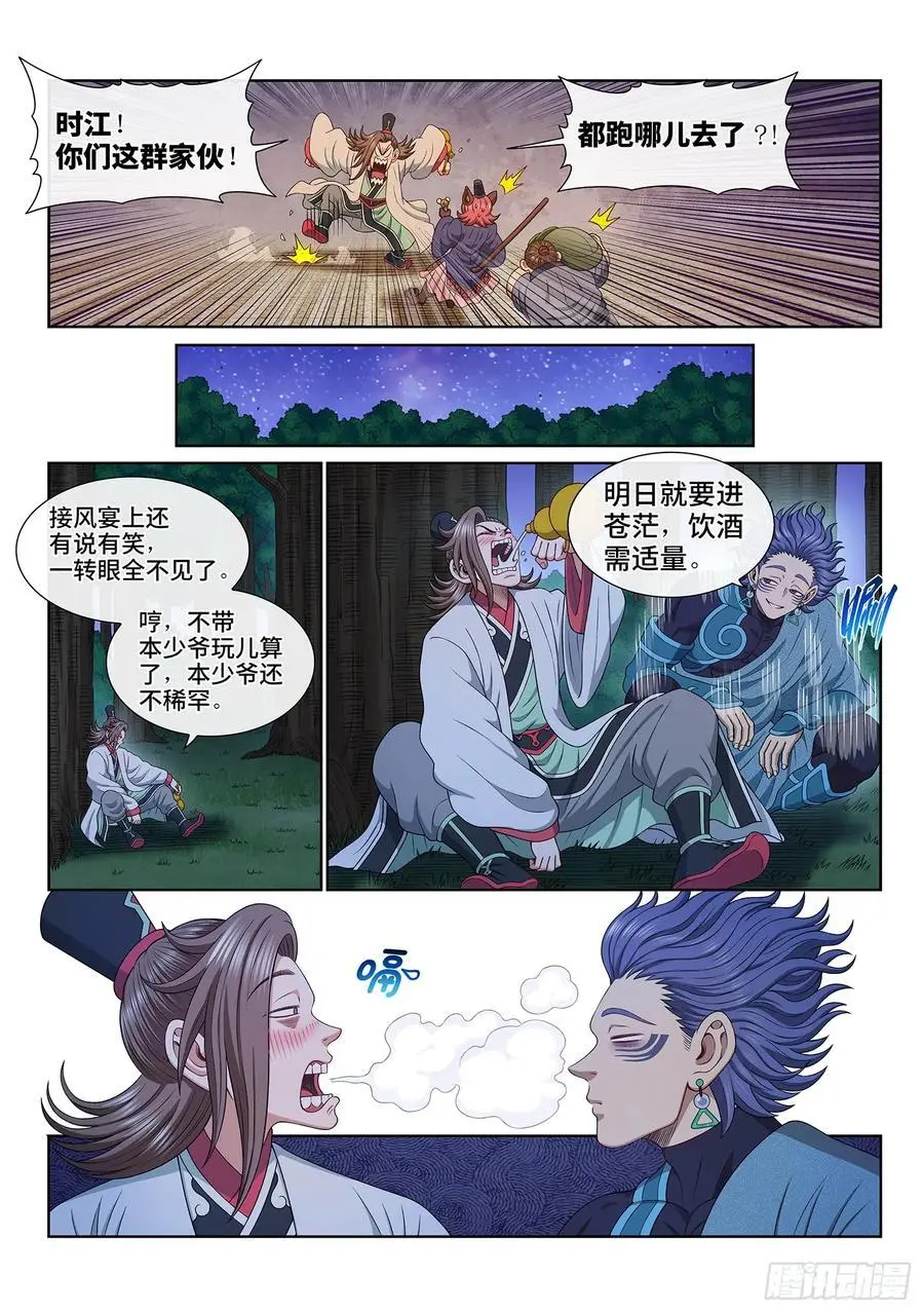 第六五九话·愿 望 第4页