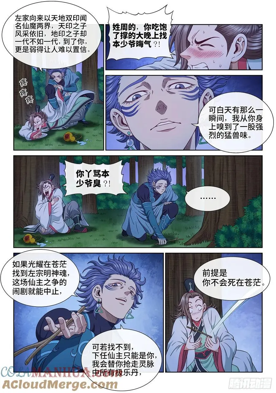 第六五九话·愿 望 第5页