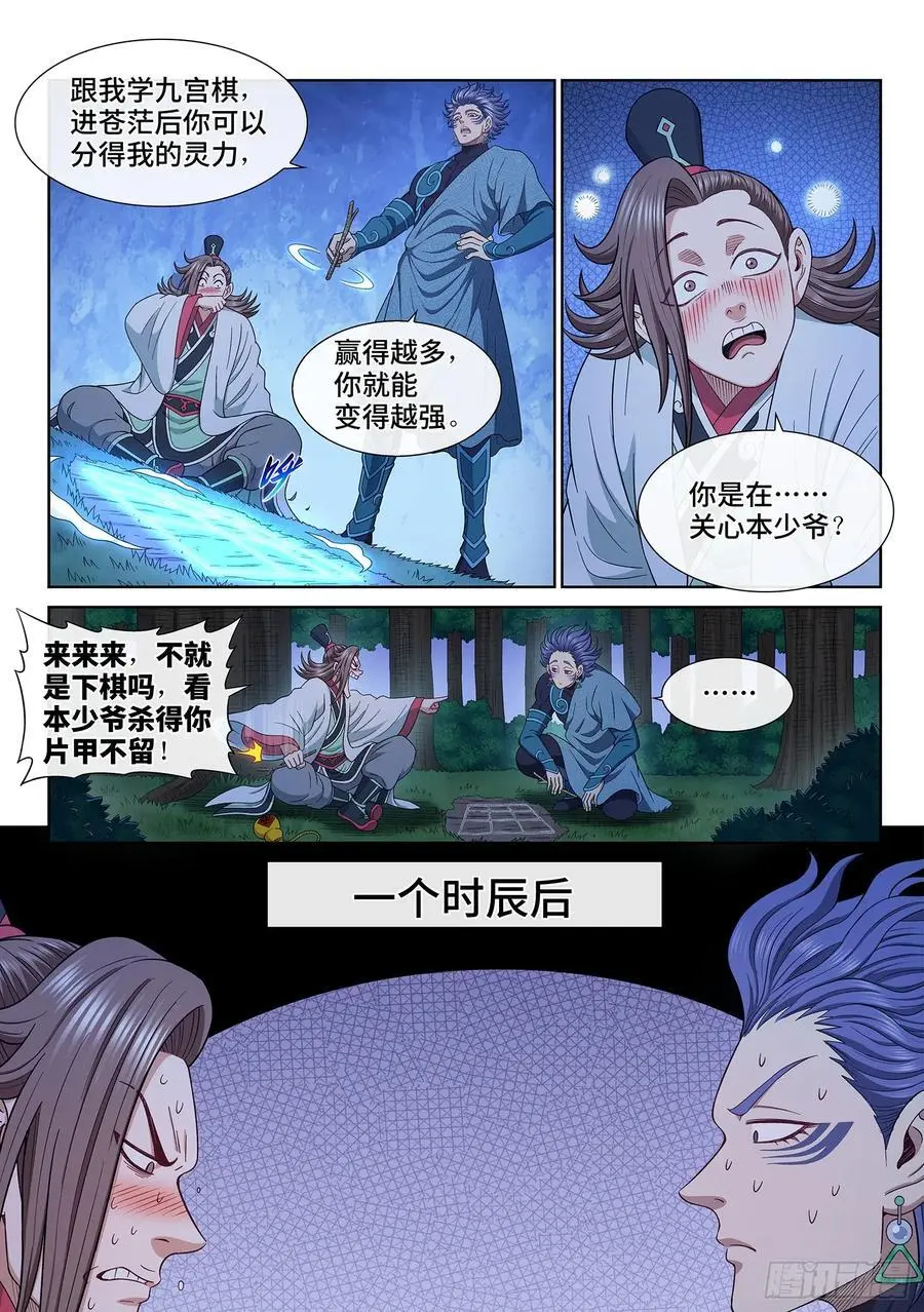 第六五九话·愿 望 第6页