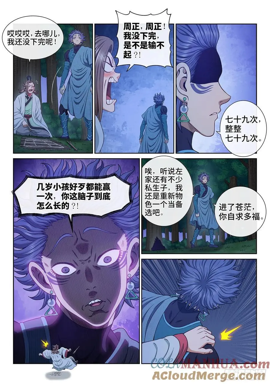 第六五九话·愿 望 第7页