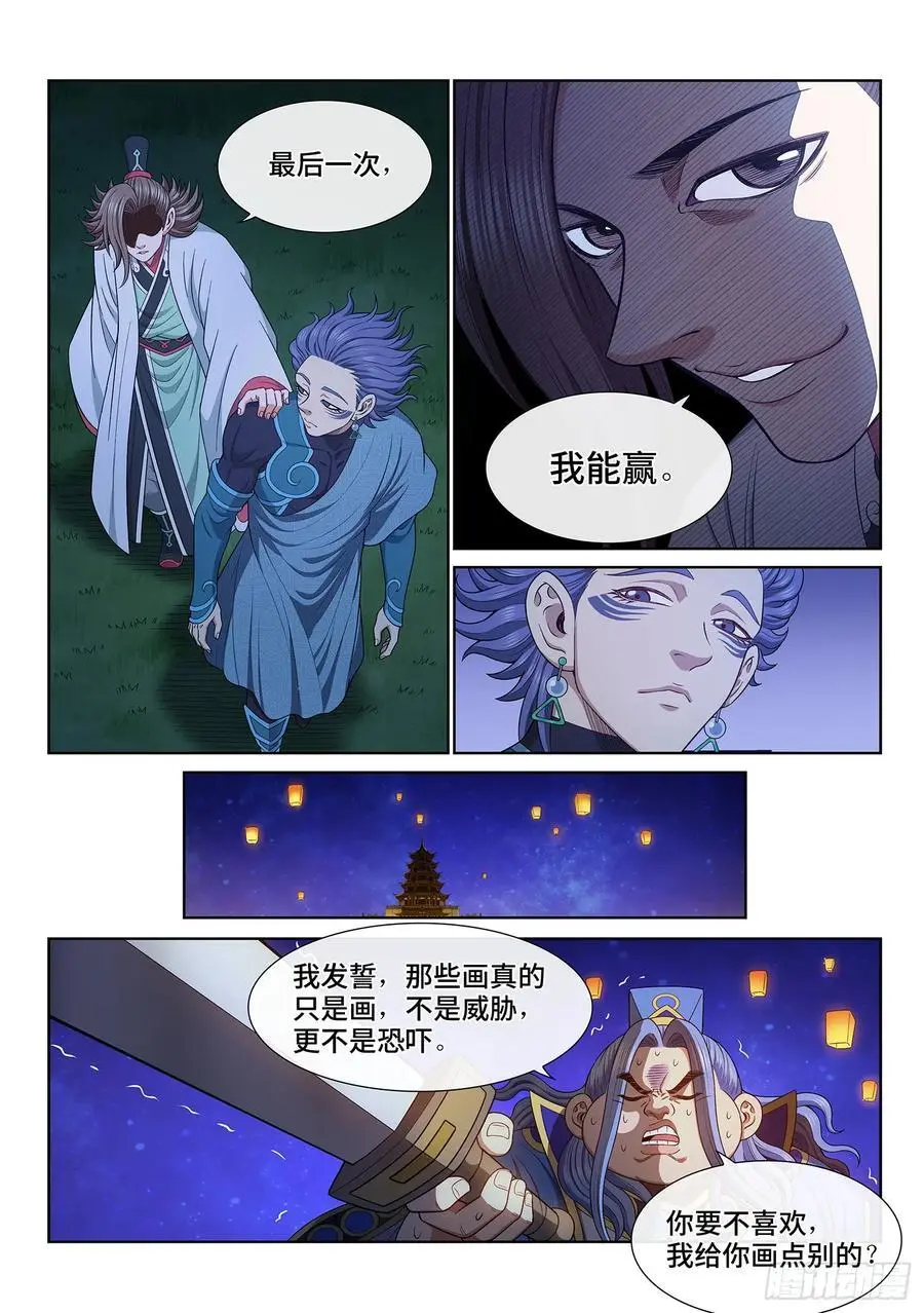 第六五九话·愿 望 第8页