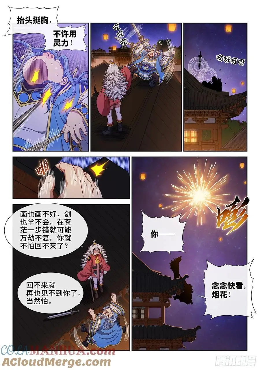 第六五九话·愿 望 第9页
