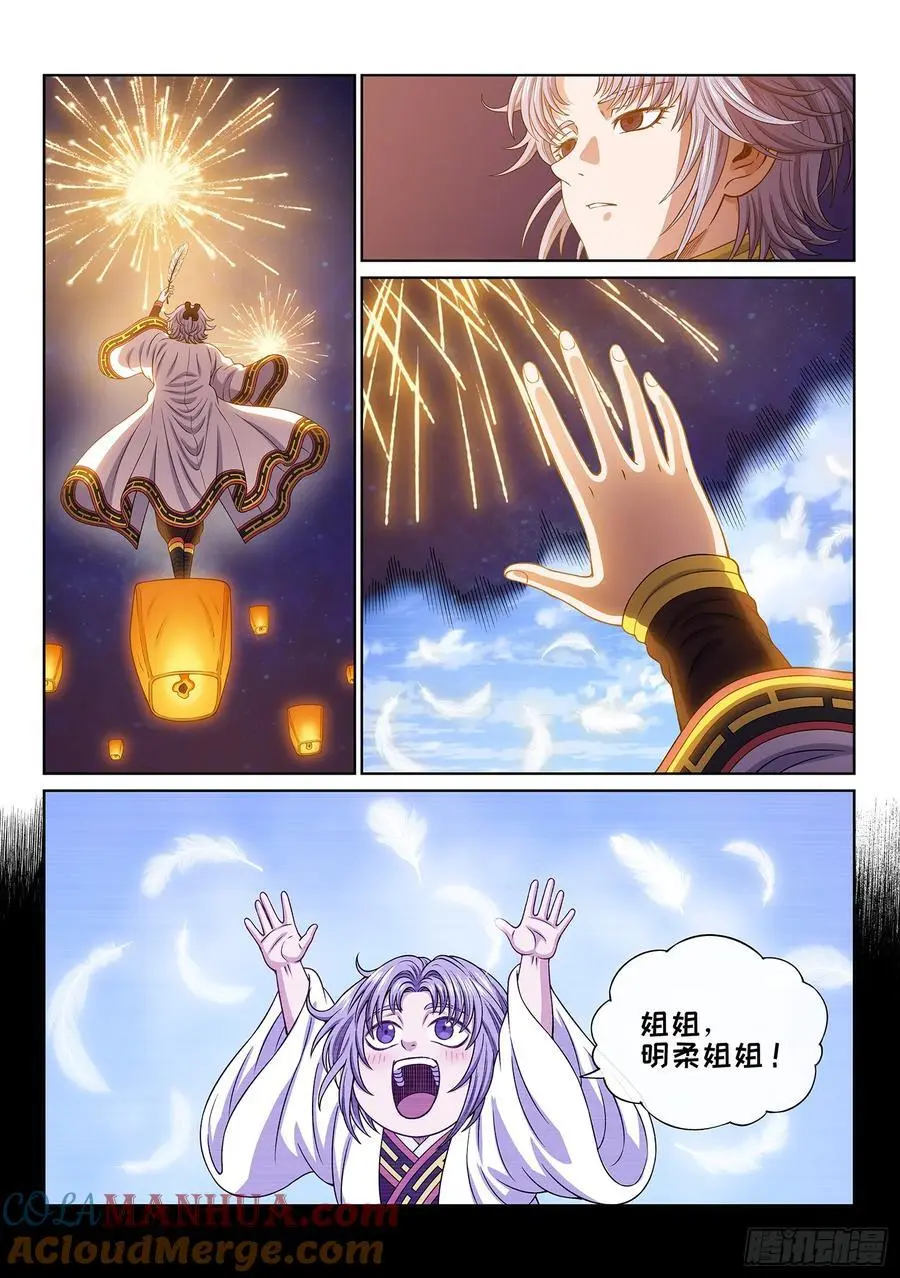 第六五九话·愿 望 第11页