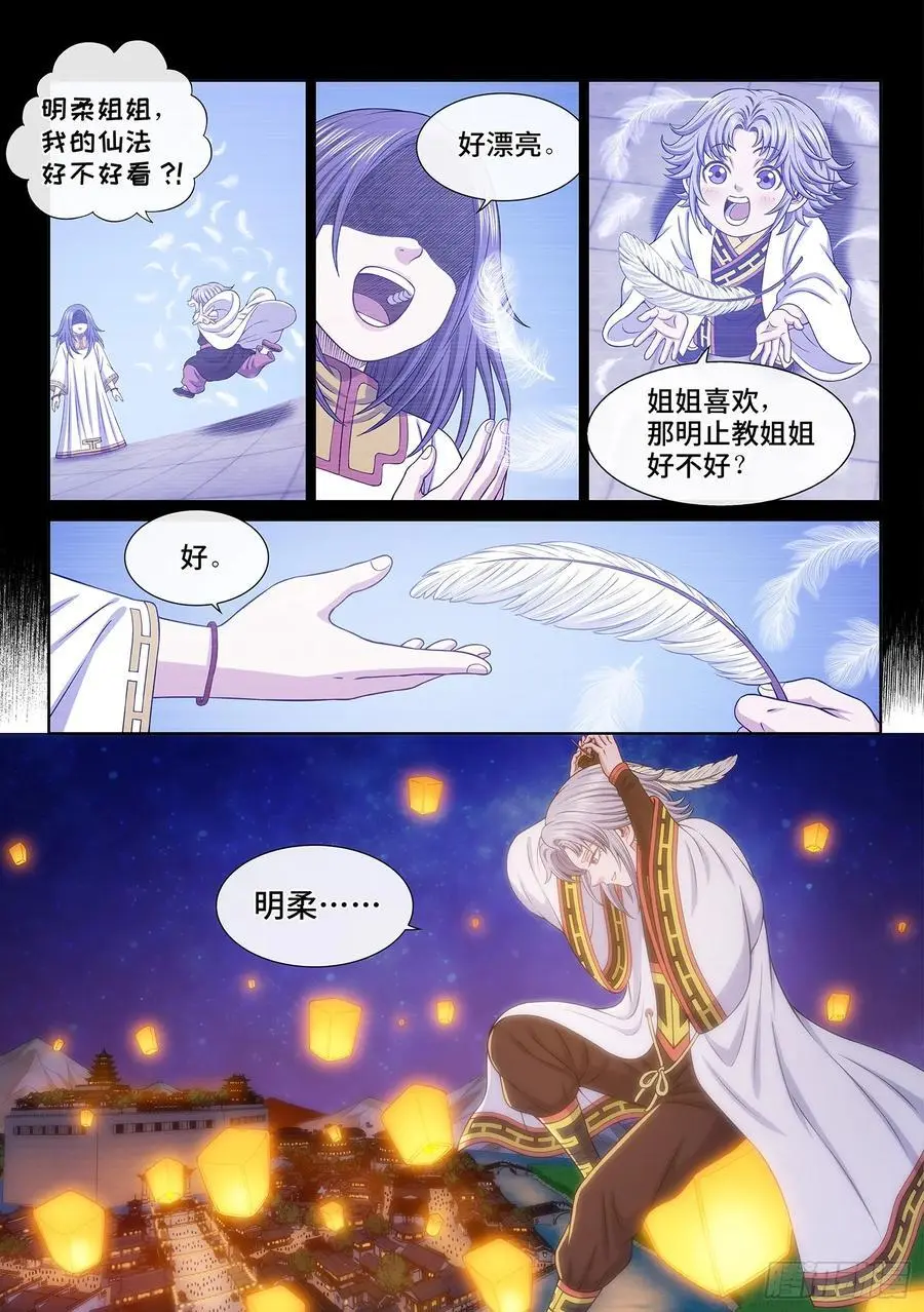第六五九话·愿 望 第12页