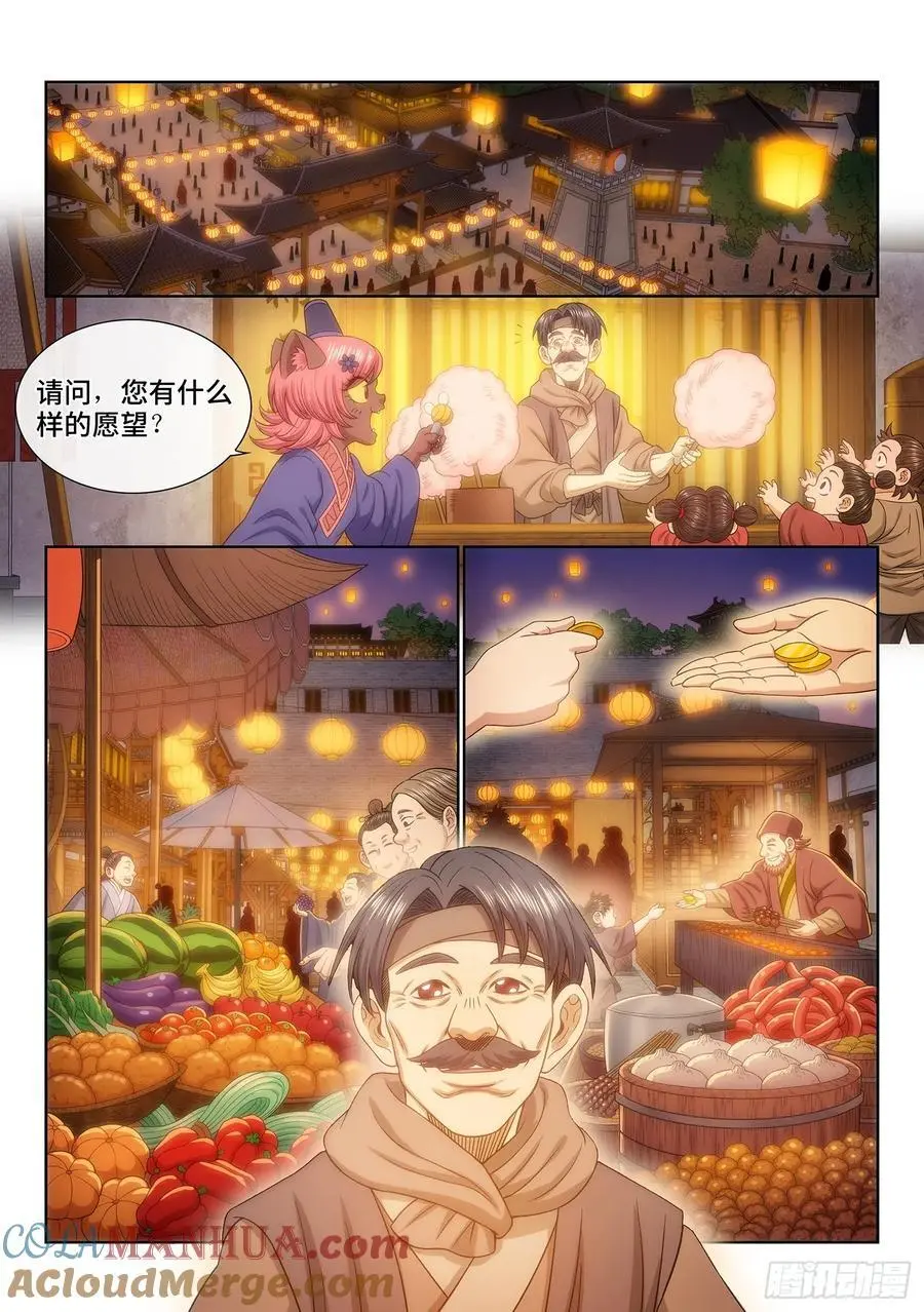 第六五九话·愿 望 第13页
