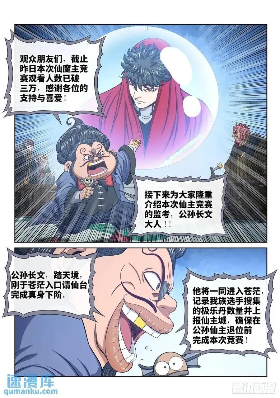 第六六零话·进 入 第2页