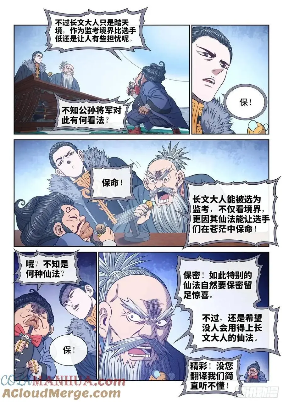 第六六零话·进 入 第3页