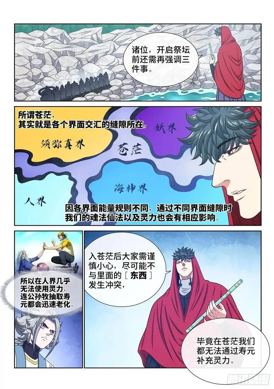 第六六零话·进 入 第4页