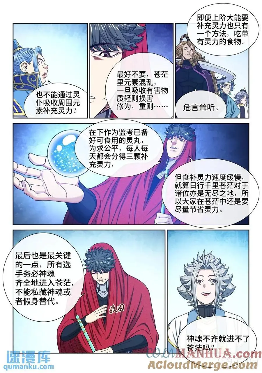 第六六零话·进 入 第5页