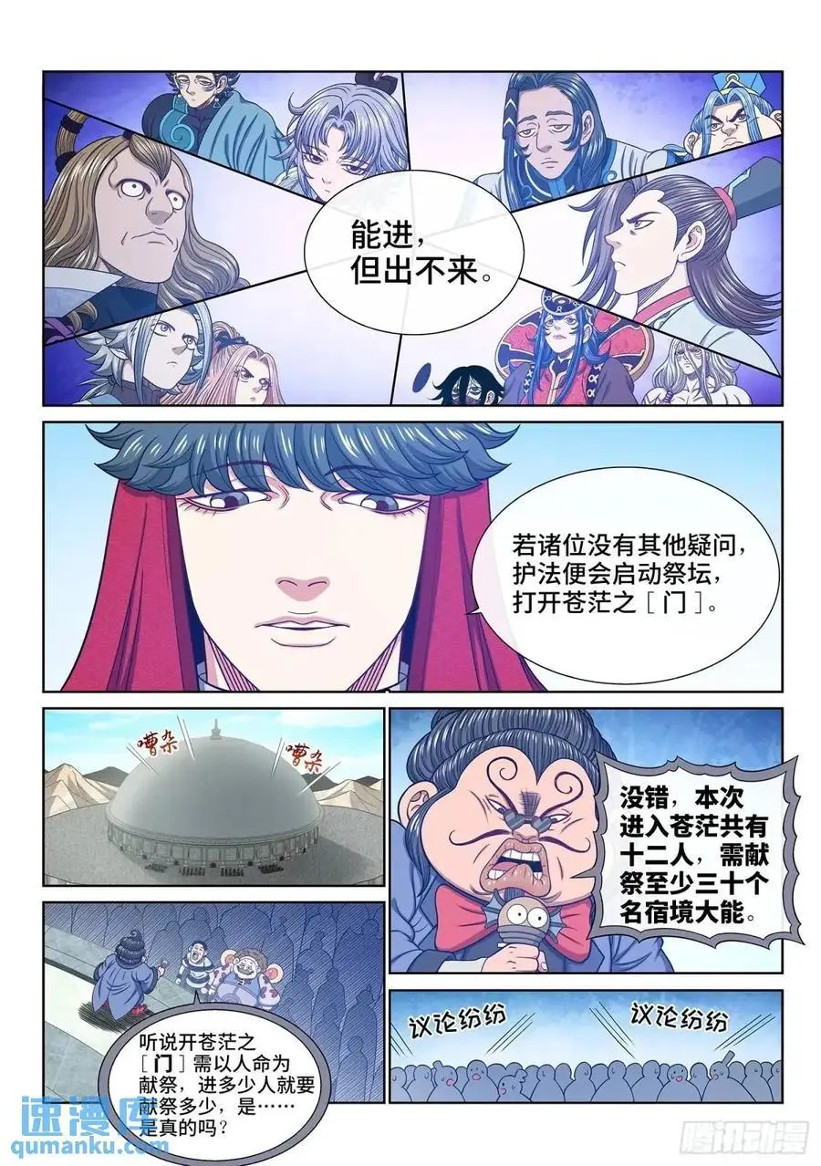第六六零话·进 入 第6页
