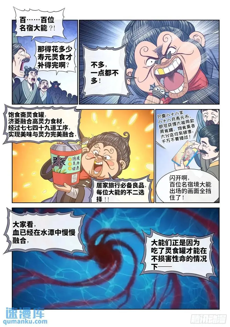 第六六零话·进 入 第8页