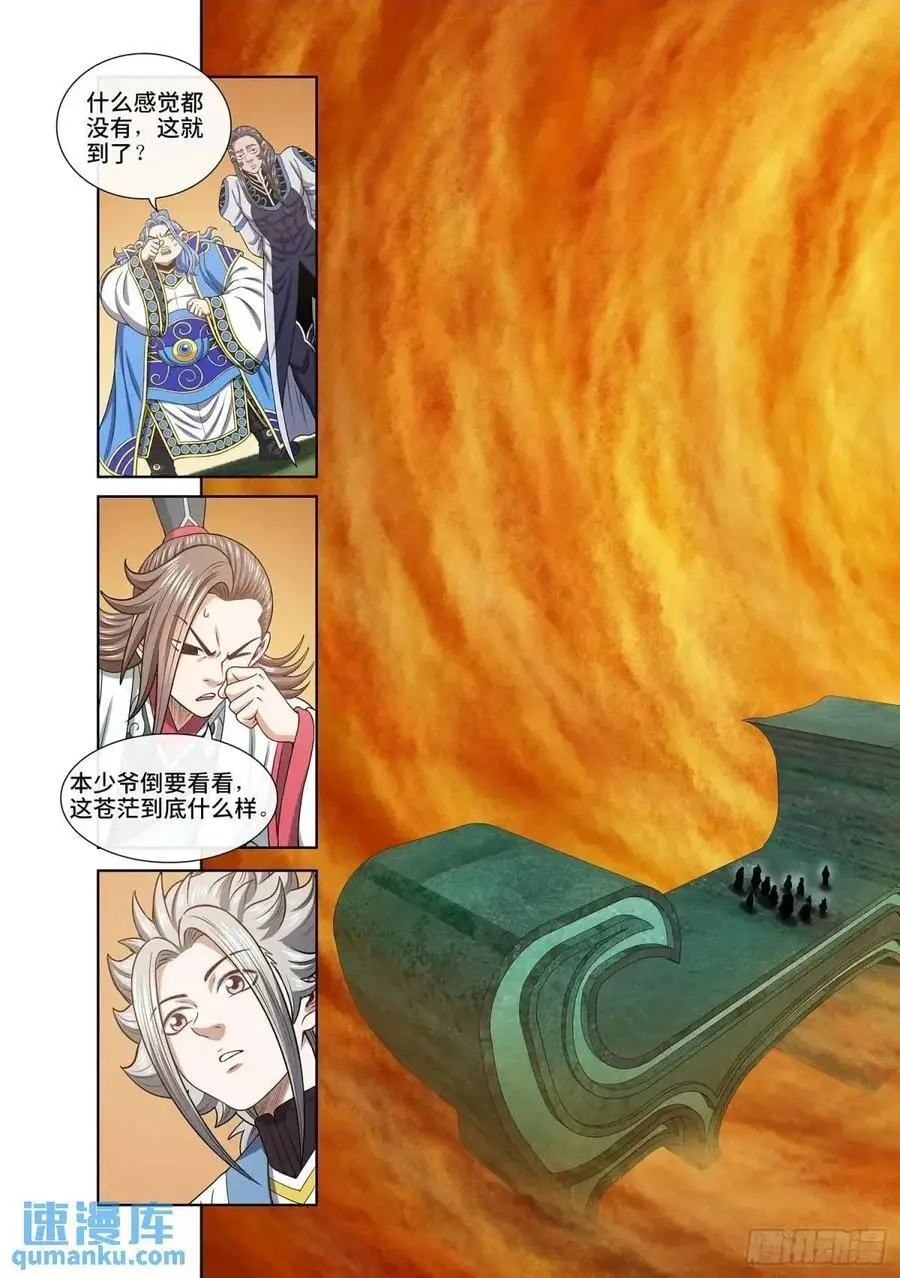 第六六零话·进 入 第12页