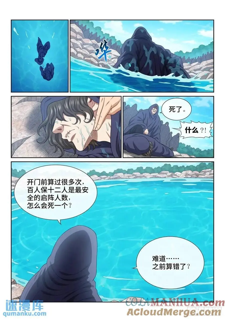 第六六零话·进 入 第15页
