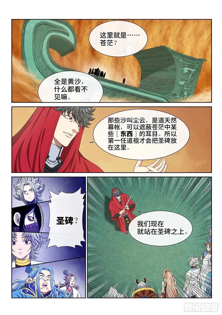 第六六一话·神死之笼 第2页