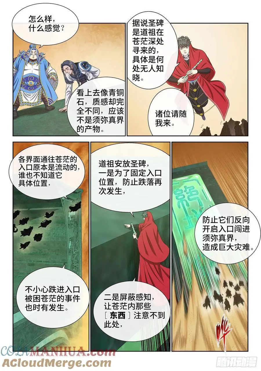 第六六一话·神死之笼 第3页