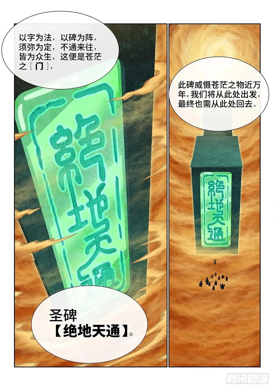 第六六一话·神死之笼 第4页