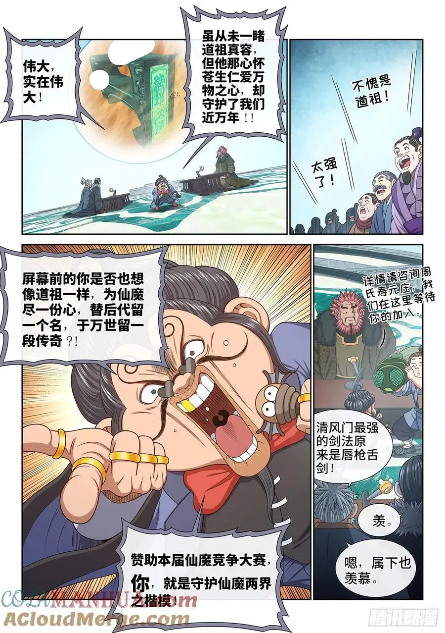 第六六一话·神死之笼 第5页