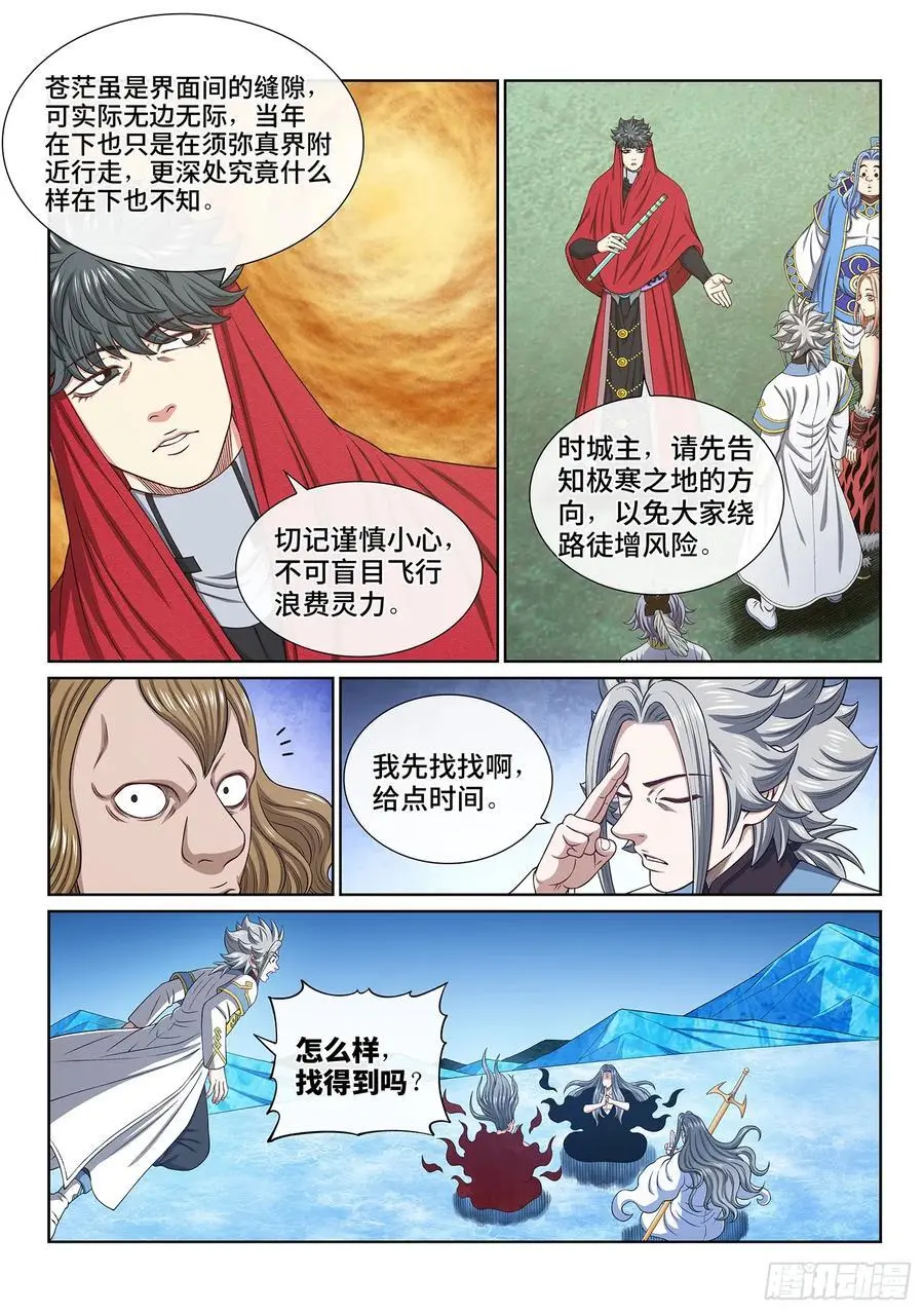 第六六一话·神死之笼 第6页