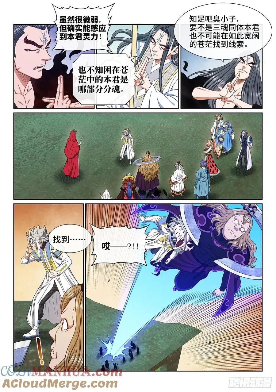 第六六一话·神死之笼 第7页