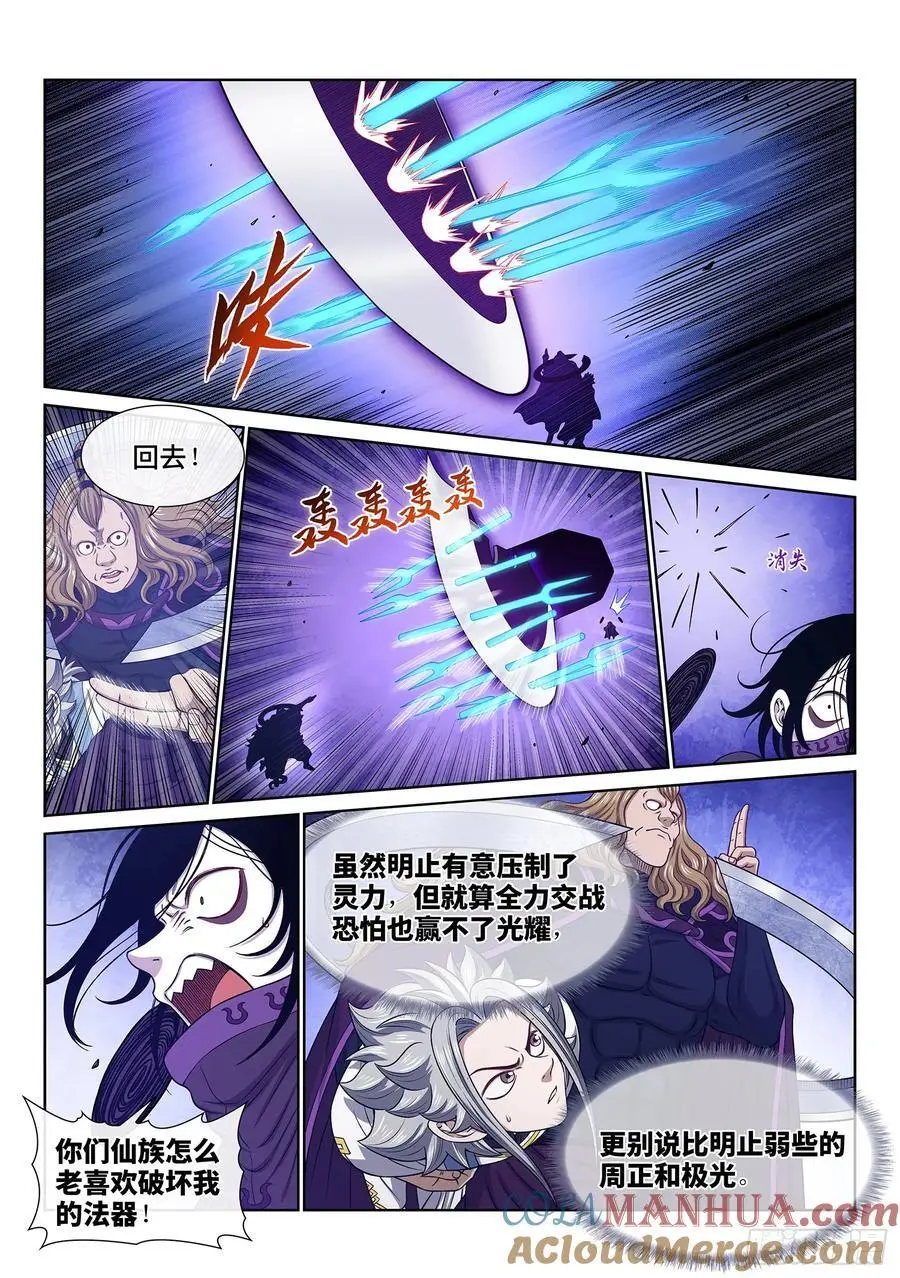 第六六一话·神死之笼 第11页