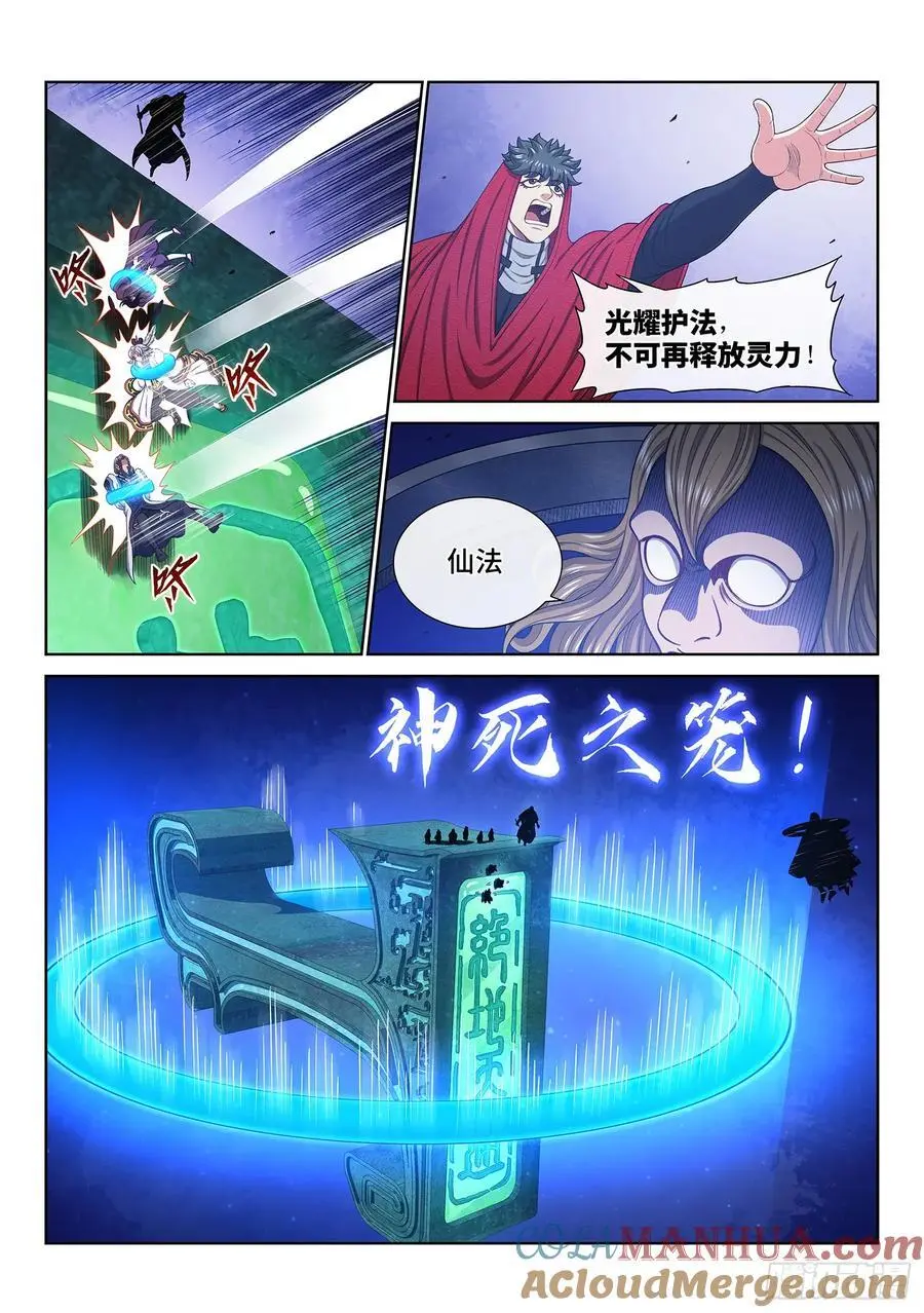 第六六一话·神死之笼 第13页