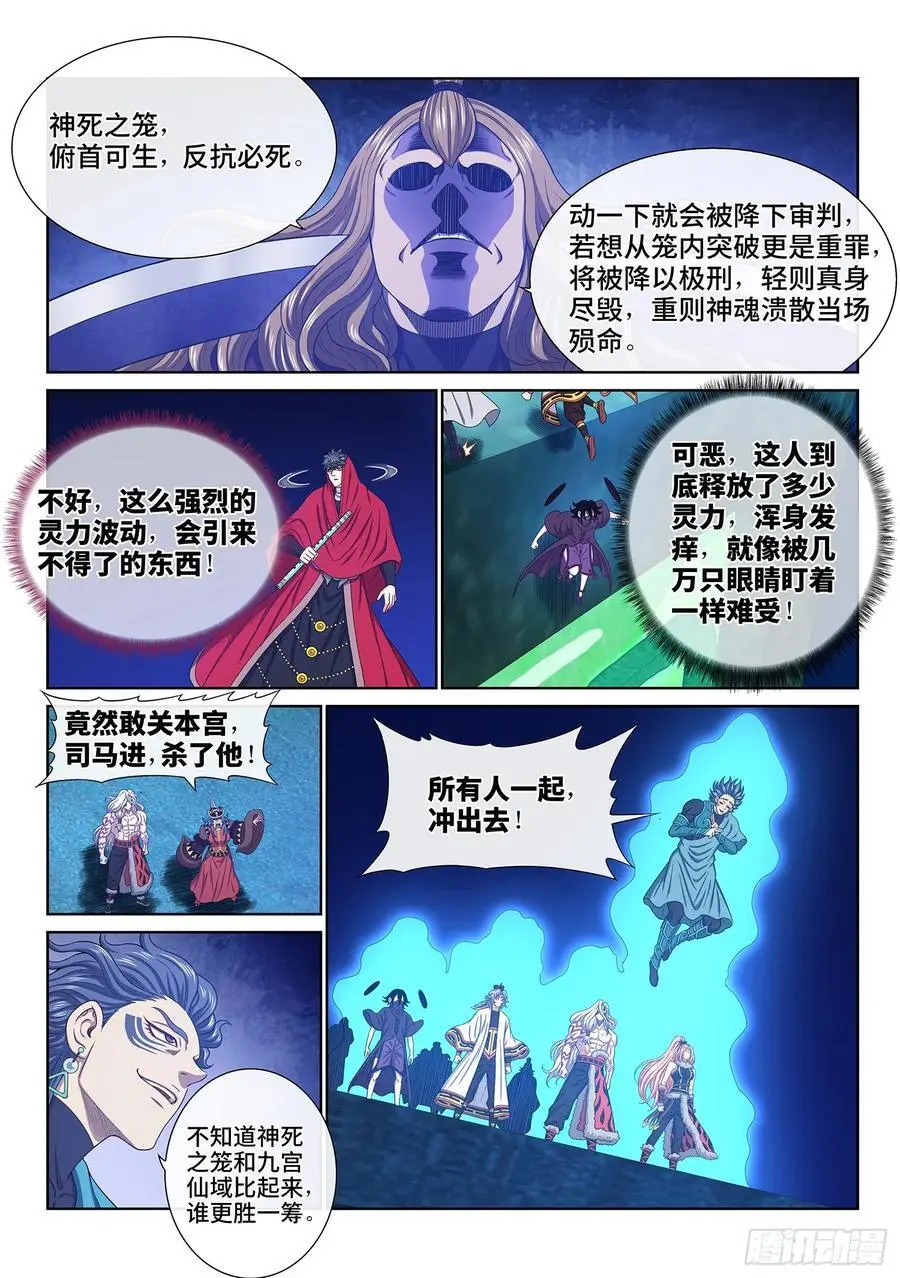 第六六一话·神死之笼 第14页