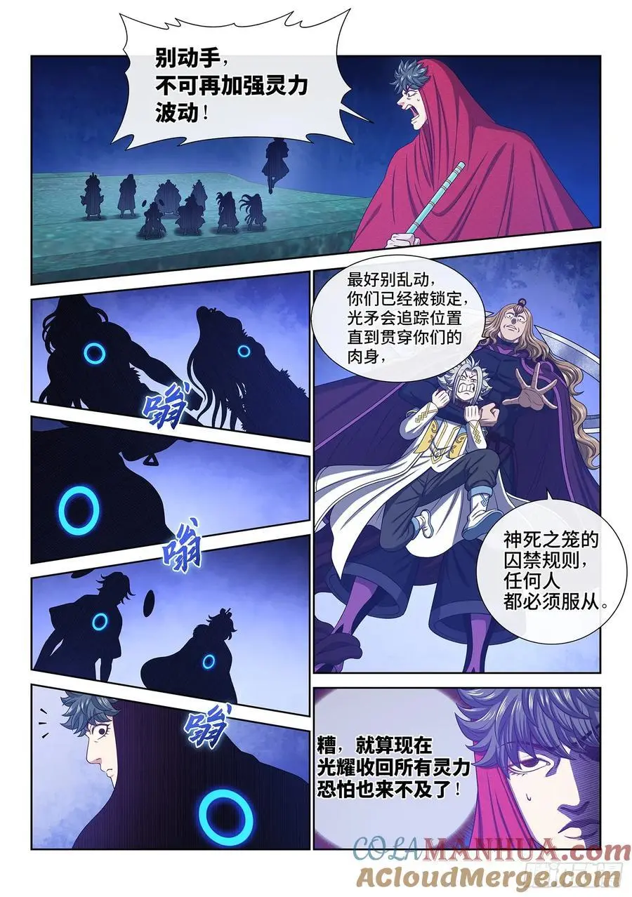 第六六一话·神死之笼 第15页
