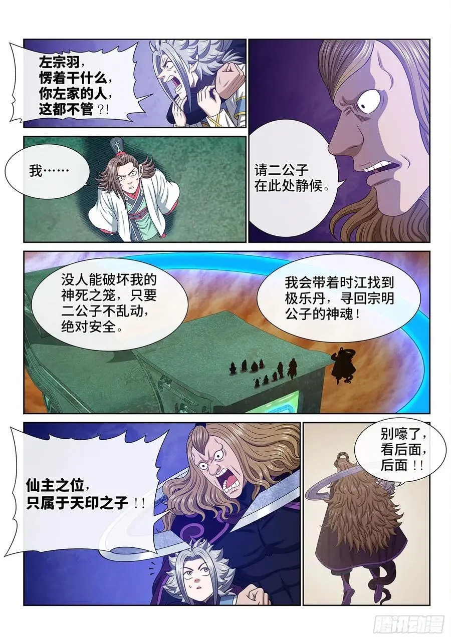 第六六一话·神死之笼 第16页