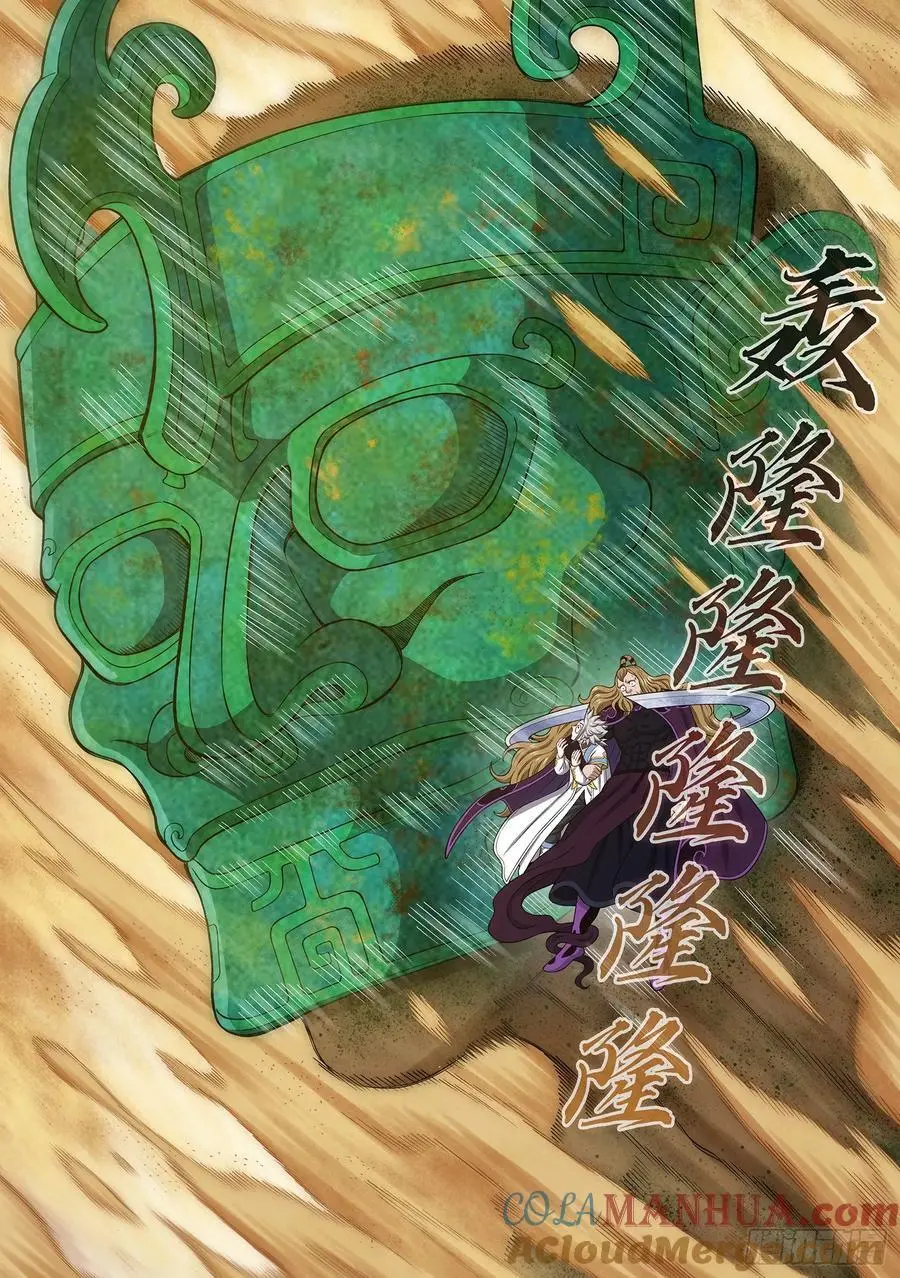 第六六一话·神死之笼 第17页