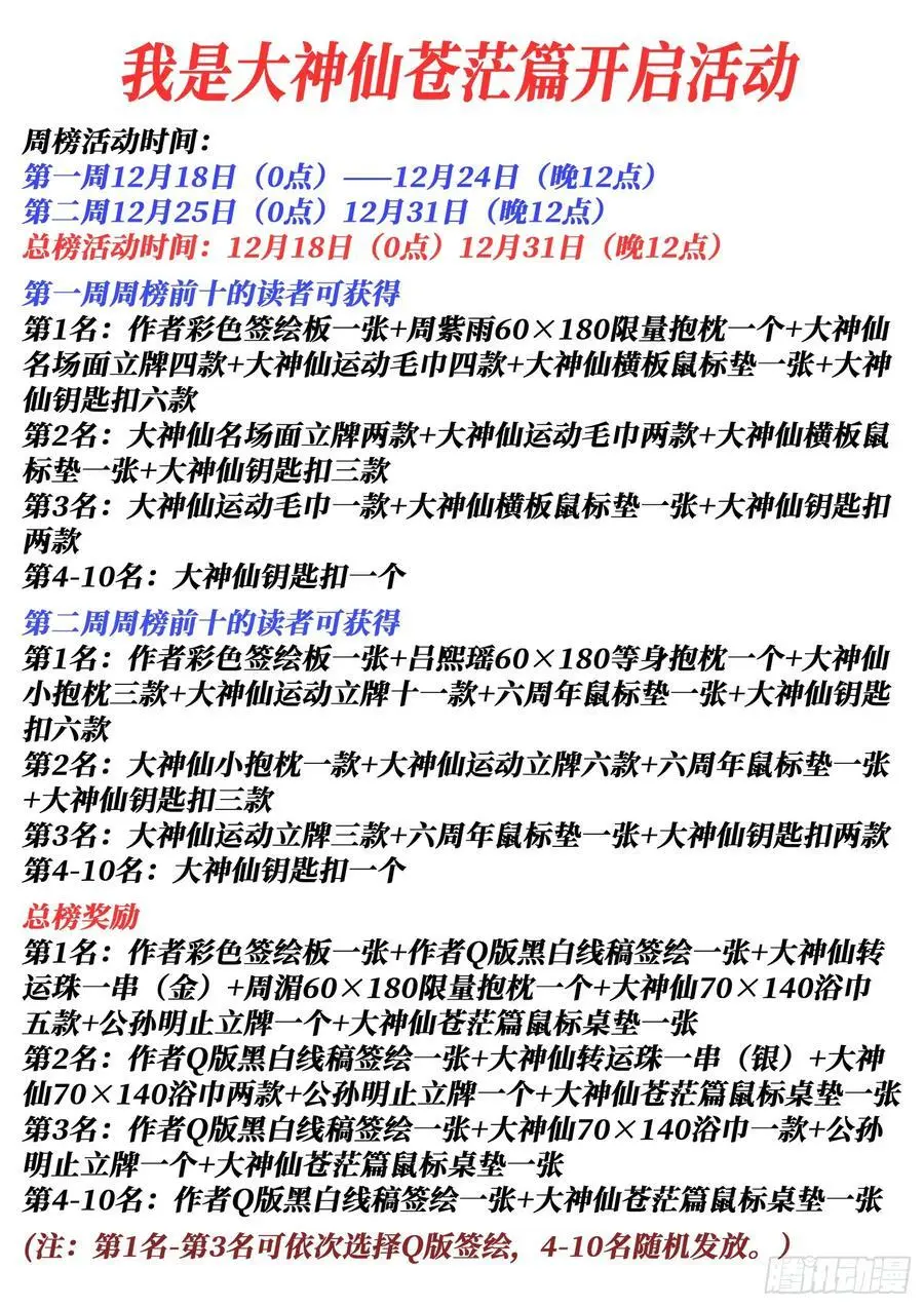 第六六一话·神死之笼 第18页