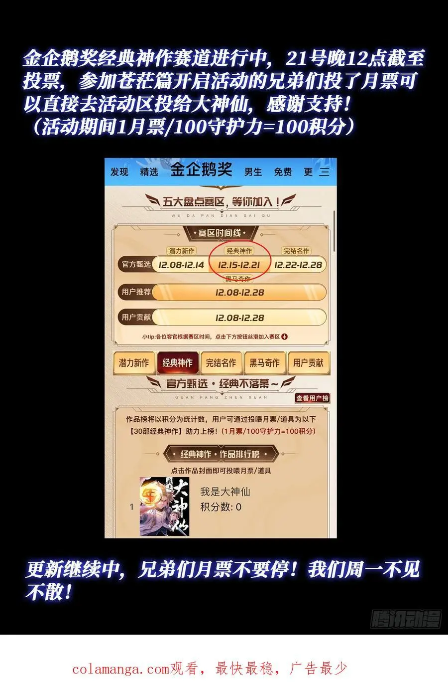 第六六一话·神死之笼 第22页