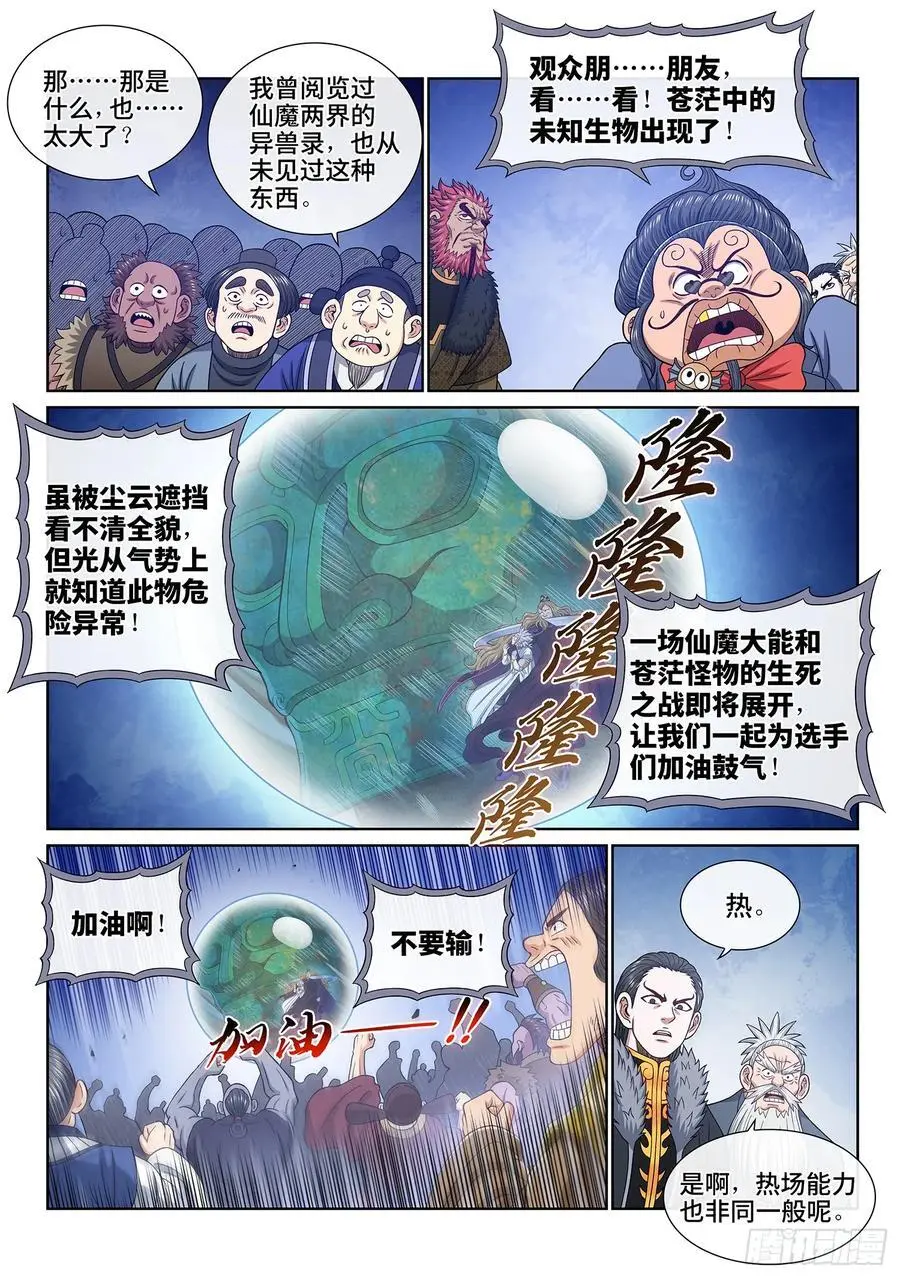 第六六二话·陨 落 第2页