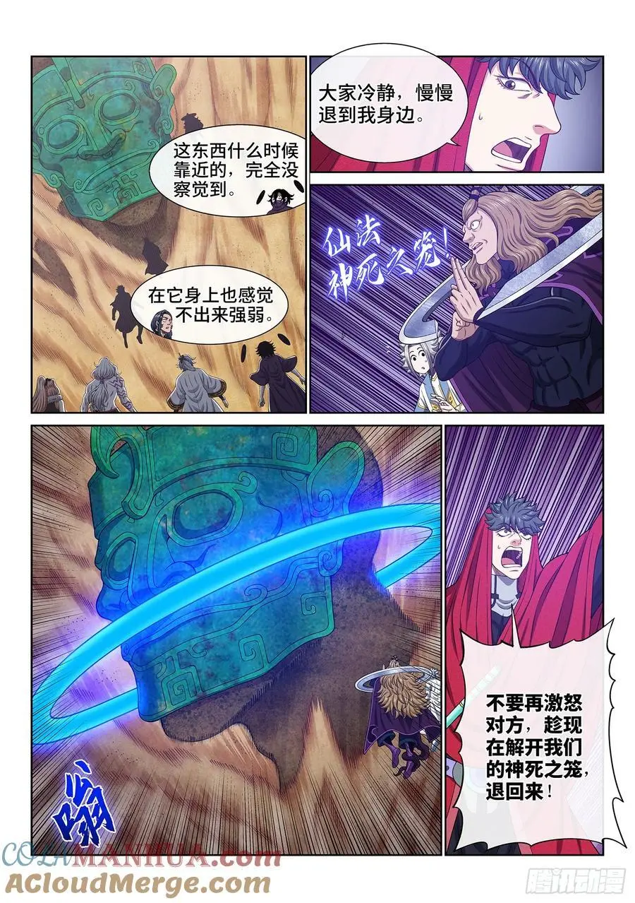 第六六二话·陨 落 第3页