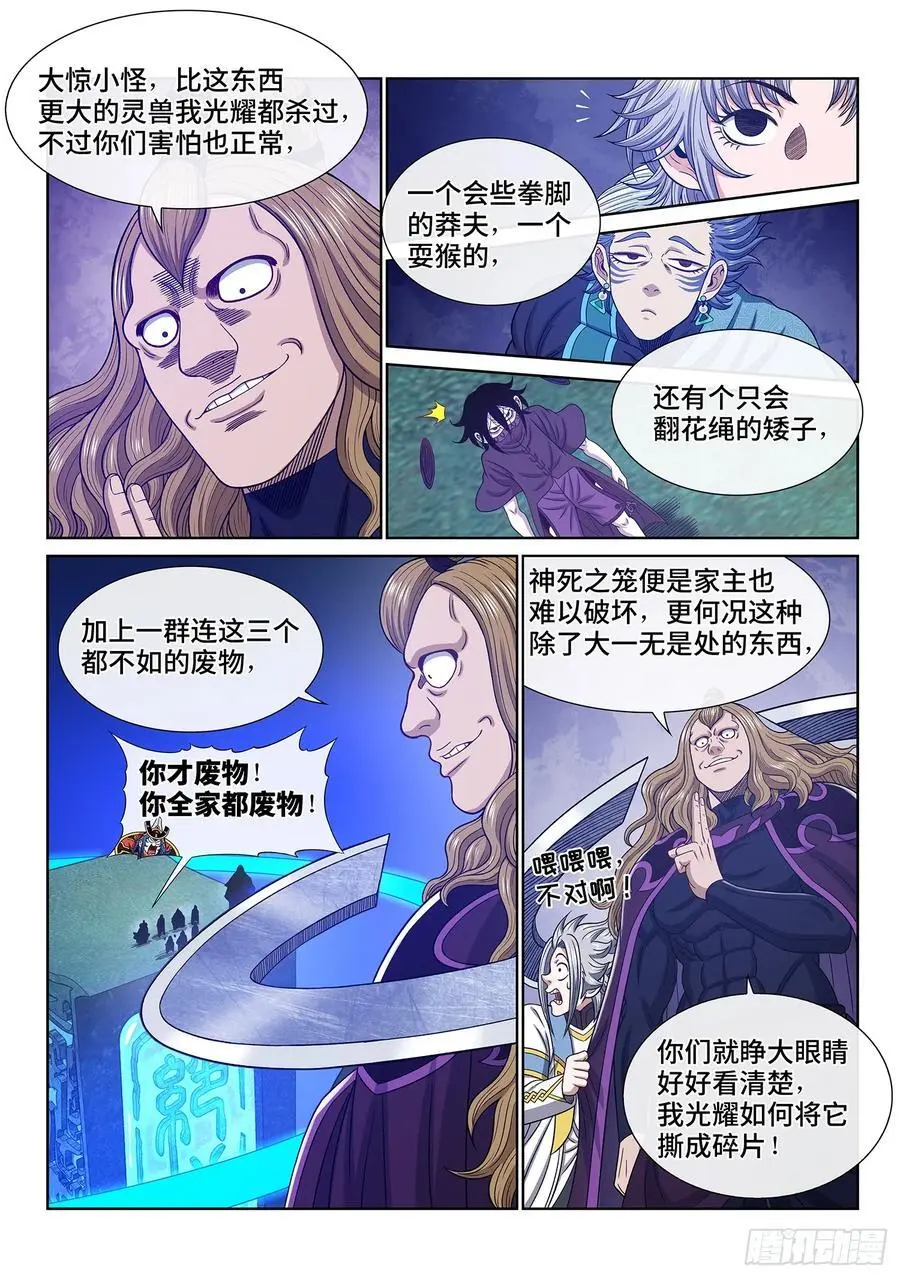 第六六二话·陨 落 第4页