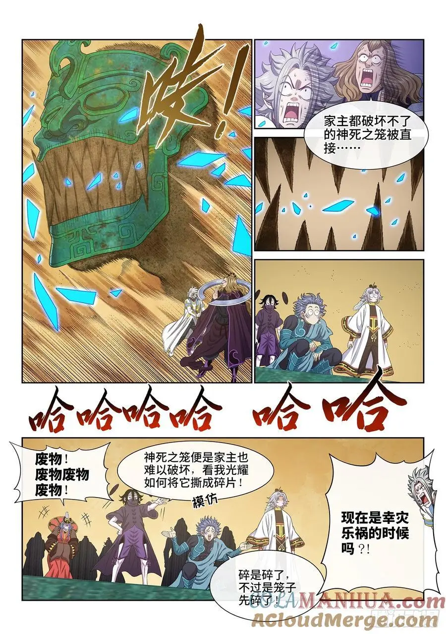 第六六二话·陨 落 第5页