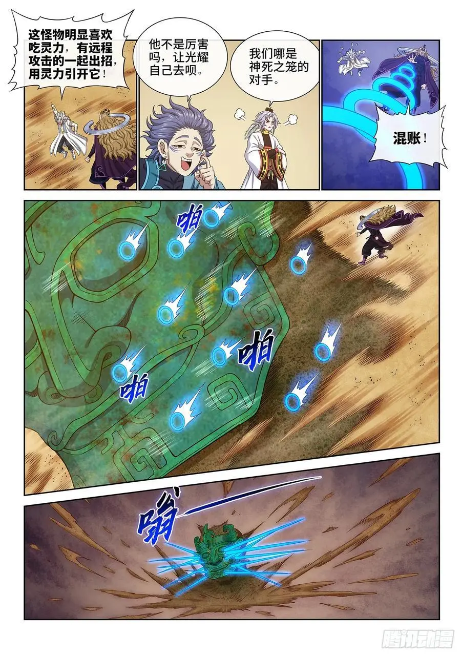 第六六二话·陨 落 第6页